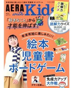 AERA with Kids(2020 冬号) 季刊誌/朝日新聞出版