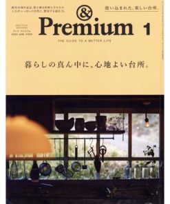 & Premium(2024年1月号) 月刊誌/マガジンハウス