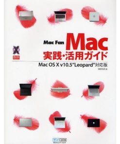 Mac実践・活用ガイド Mac Fan
