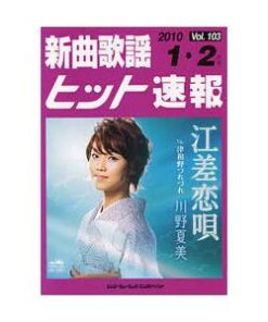[本/雑誌]/楽譜 新曲歌謡ヒット速報 103/ブレンデュース(楽譜・教本)