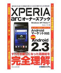 ＸＰＥＲＩＡ ａｒｃオーナーズブック／Ｓｔｕｄｉｏノマド